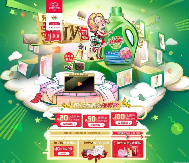 预售抽LV包与日用品双十一促销电商Banner设计赏析