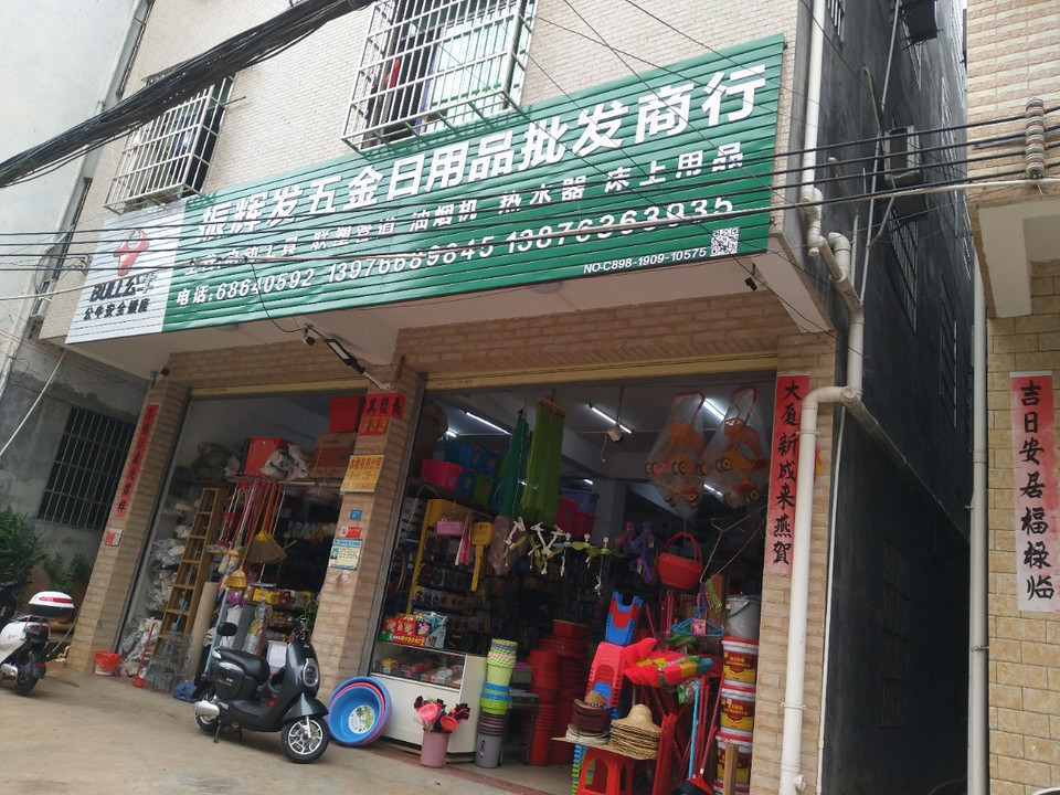 振辉发五金日用品批发商行 您值得信赖的日用百货供应伙伴