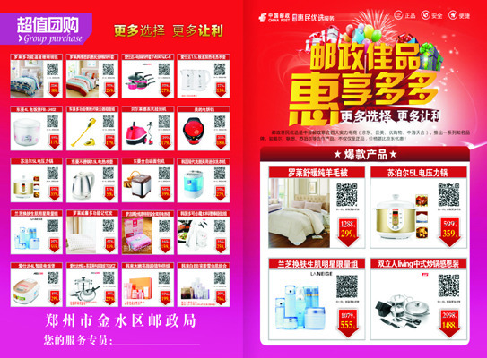 邮政彩页 连接千家万户的日用百货新选择